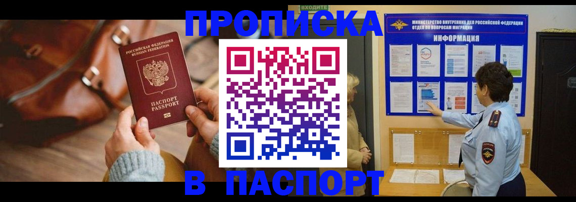 прописка в квартире в Балтийске