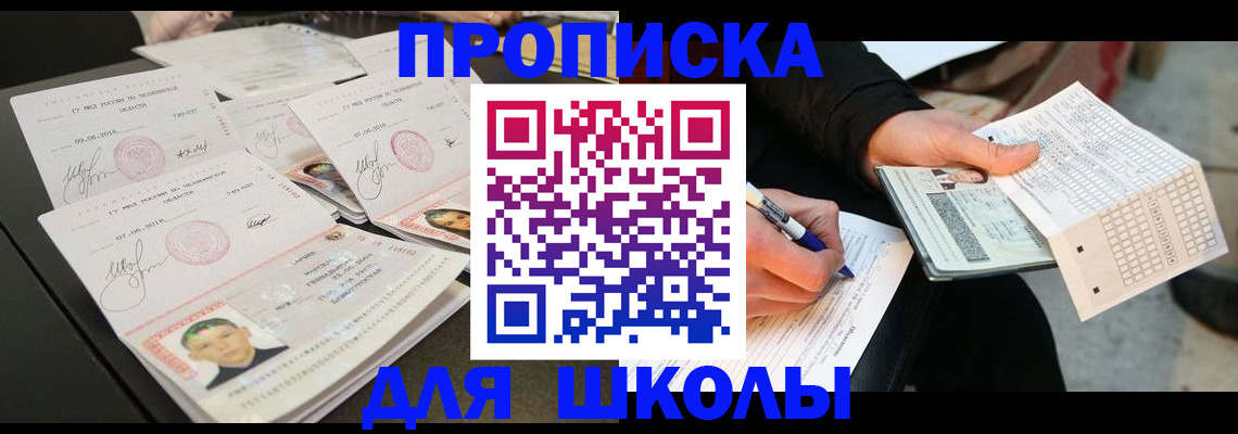 прописка в Балтийске