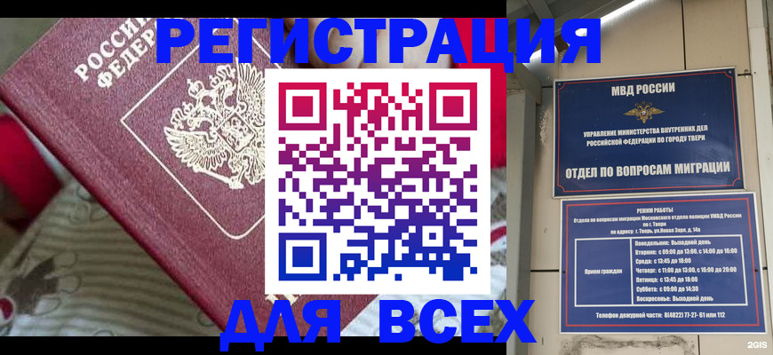 временная регистрация адрес в Балтийске