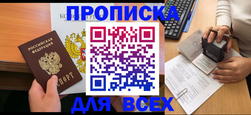 прописка от собственника в Балтийске